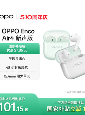 OPPO Enco Air4新声版无线蓝牙耳机半入耳式长续航降噪新款