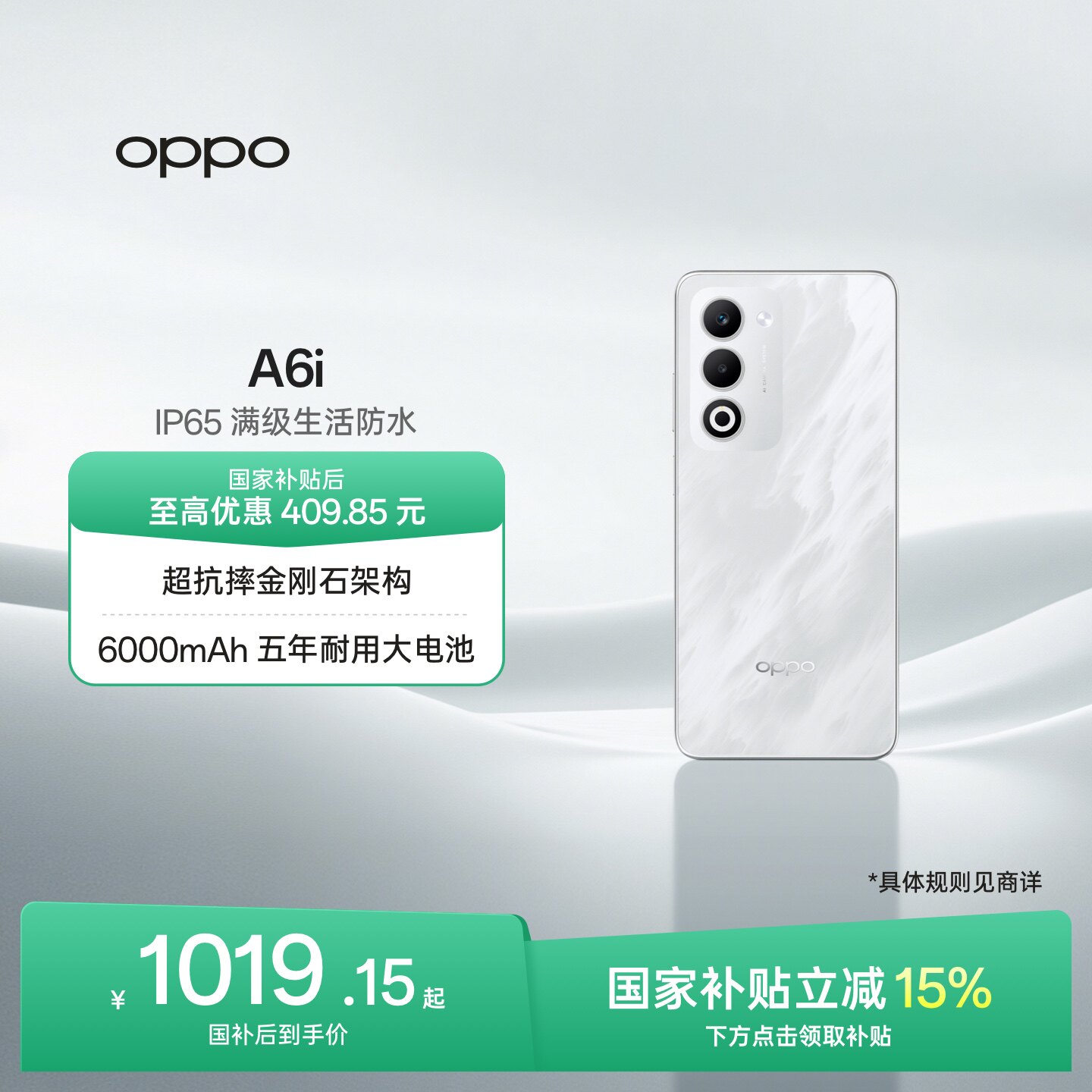 OPPOA6i5G新品手机图片