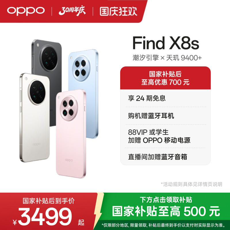 OPPOFindX8s旗舰手机