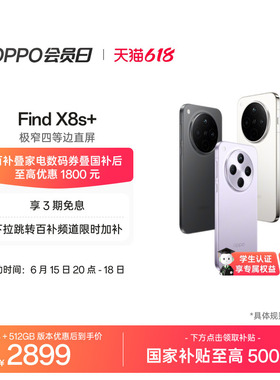 【抢百亿补贴限时加补至高优惠400元】OPPO Find X8s+ 旗舰手机哈苏人像拍照学生手机oppo官方旗舰店国家补贴