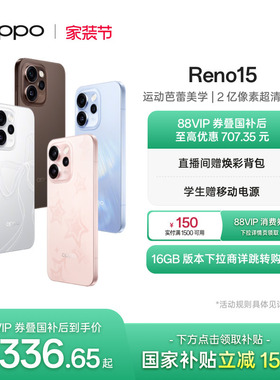 新品上市 OPPO Reno15 手机政府补贴正品新款学生精致小直屏 2 亿像素超清影像oppo手机官方旗舰店opporeno15