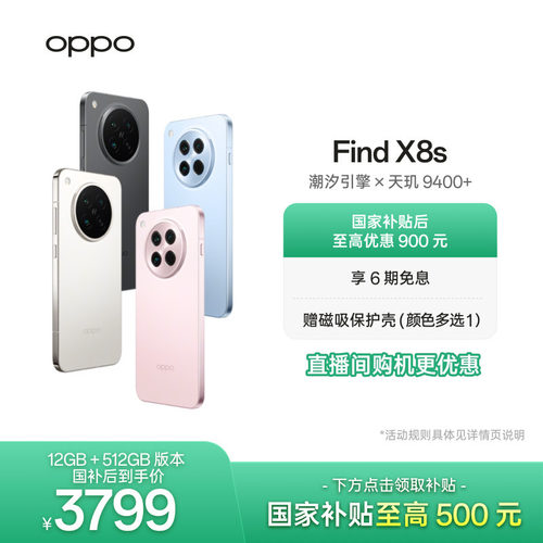 OPPOFindX8s旗舰手机
