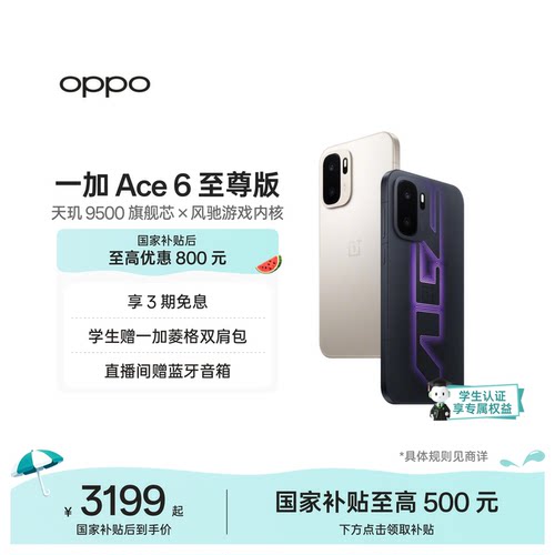 OPPO一加Ace6至尊版新品发布