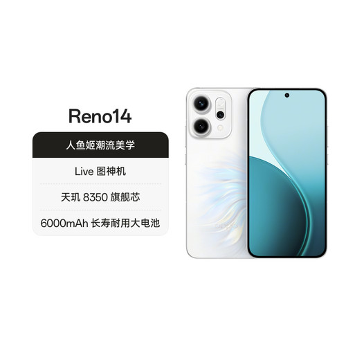 OPPOReno14超美小直屏手机