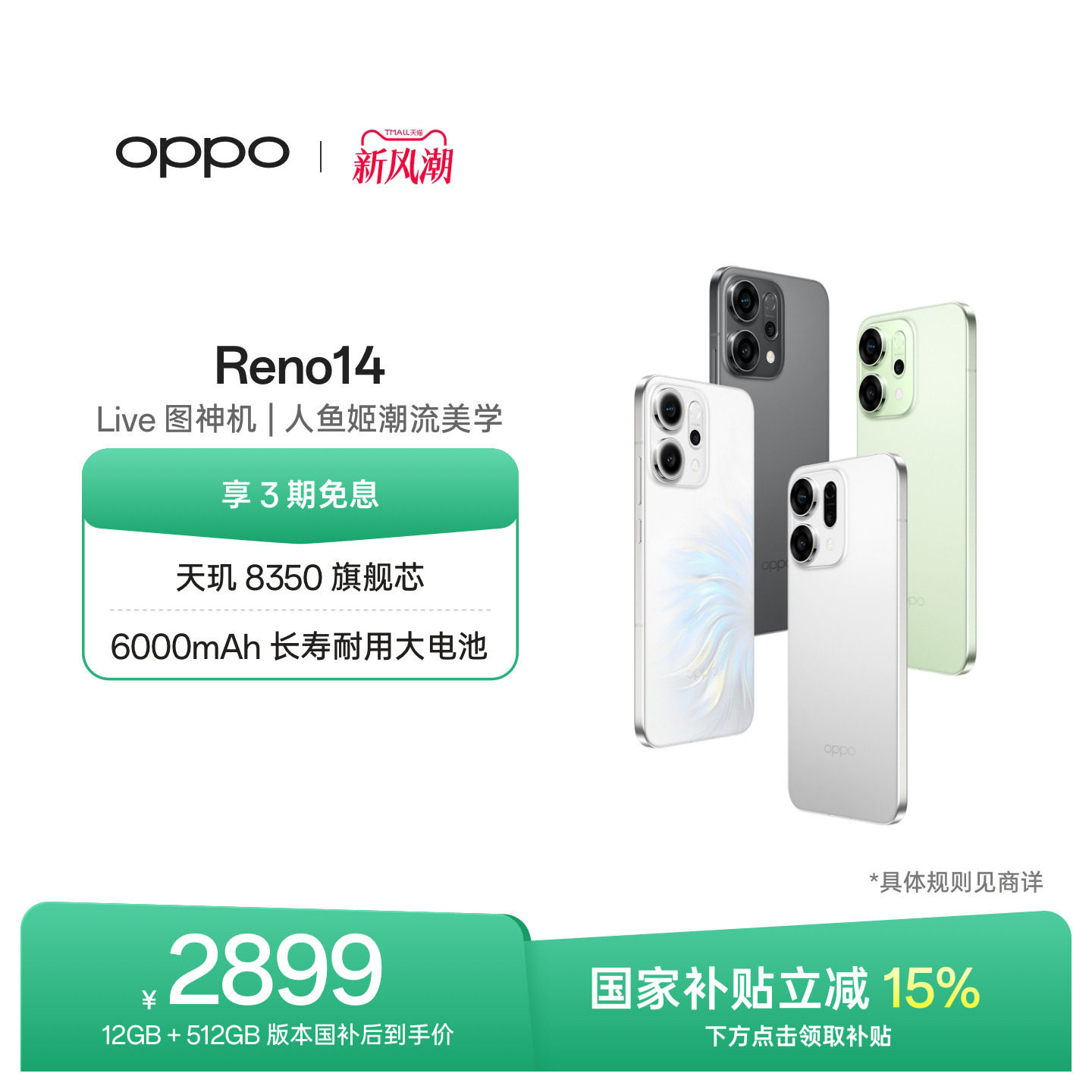 OPPOReno14超美小直屏手机