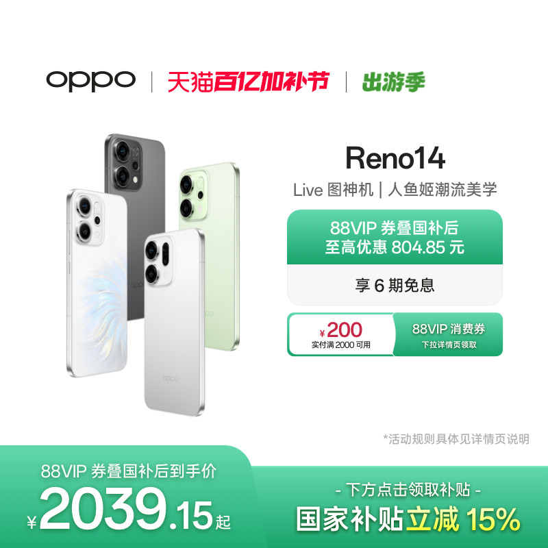 OPPO Reno14 AI智能手机学生拍照手机政府补贴高清长焦