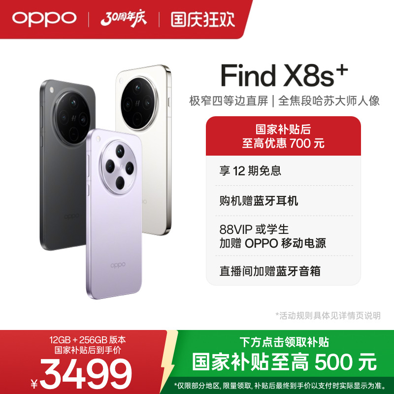 OPPOFindX8s+旗舰手机