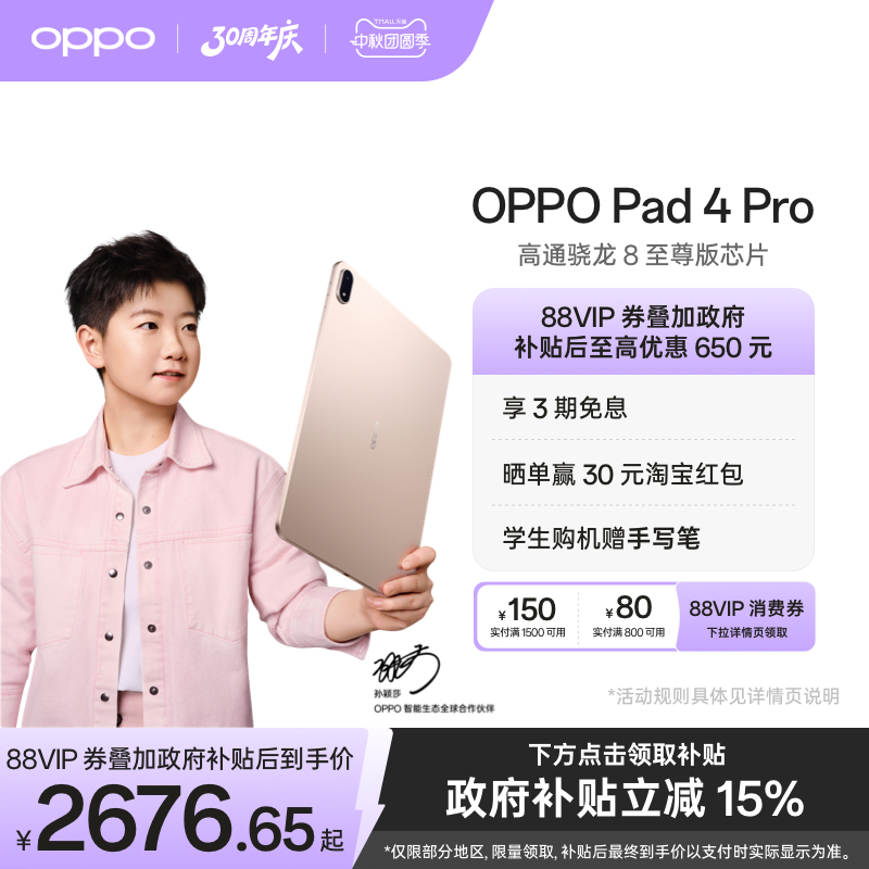 OPPOPad4Pro平板电脑