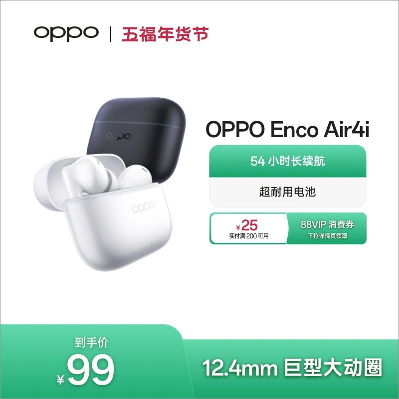 OPPO Enco Air4i蓝牙耳机入耳式无线通话降噪长续航游