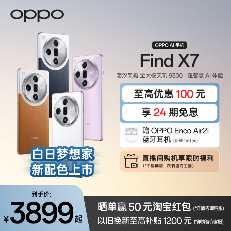 OPPO Find X7 智能长续航超级闪充数码oppo手机官方旗舰店正品学生大屏幕oppo手机oppofindx7 5.5G拍照AI手机