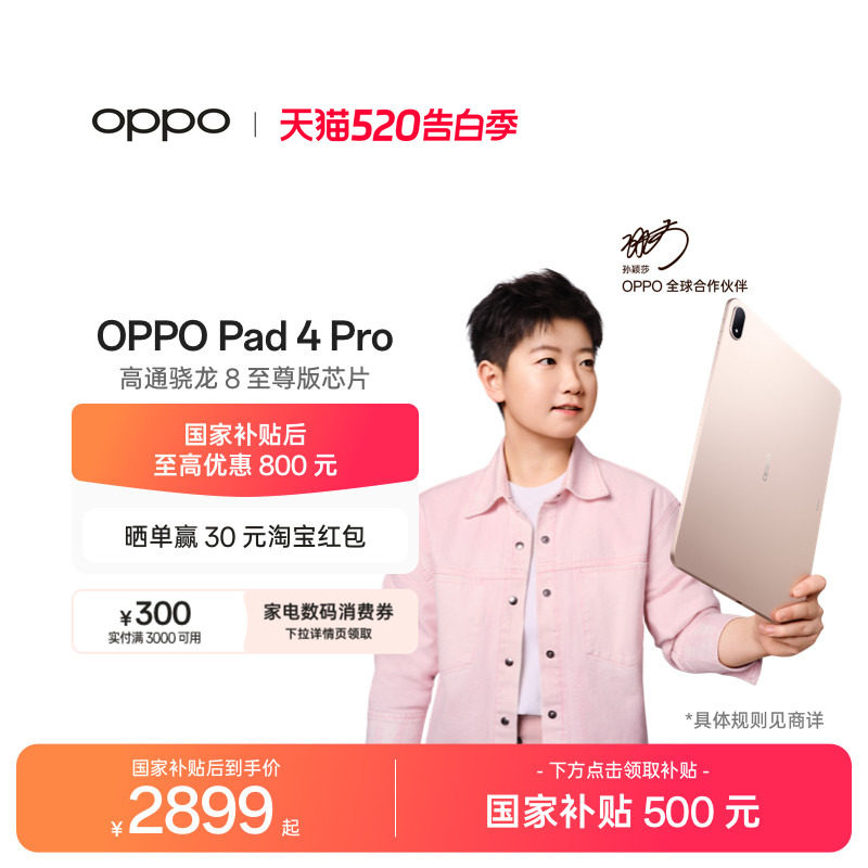 【政府补贴平板】OPPO Pad 4 Pro 孙颖莎同款大屏3.