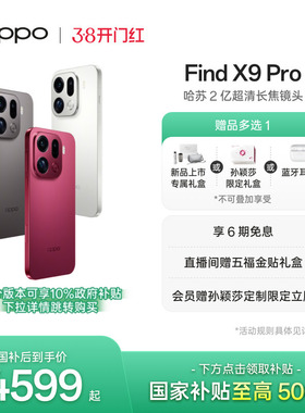 新品上市OPPO Find X9 Pro正品新款手机哈苏 2 亿超清长焦镜头oppo手机官方旗舰店oppofindx9pro手机政府补贴