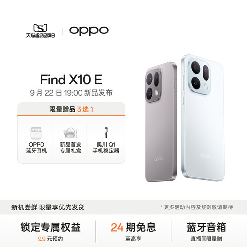 OPPOFindX10E旗舰手机