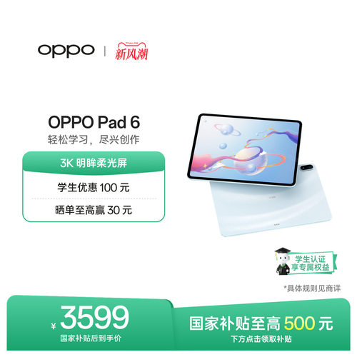 【新品上市】OPPOPad6