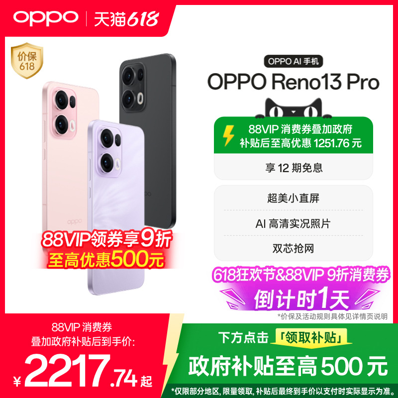【政府补贴至高500元】OPPO Reno13 Pro 超美小直