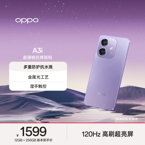 OPPOA3i5G手机超硬核抗摔架构