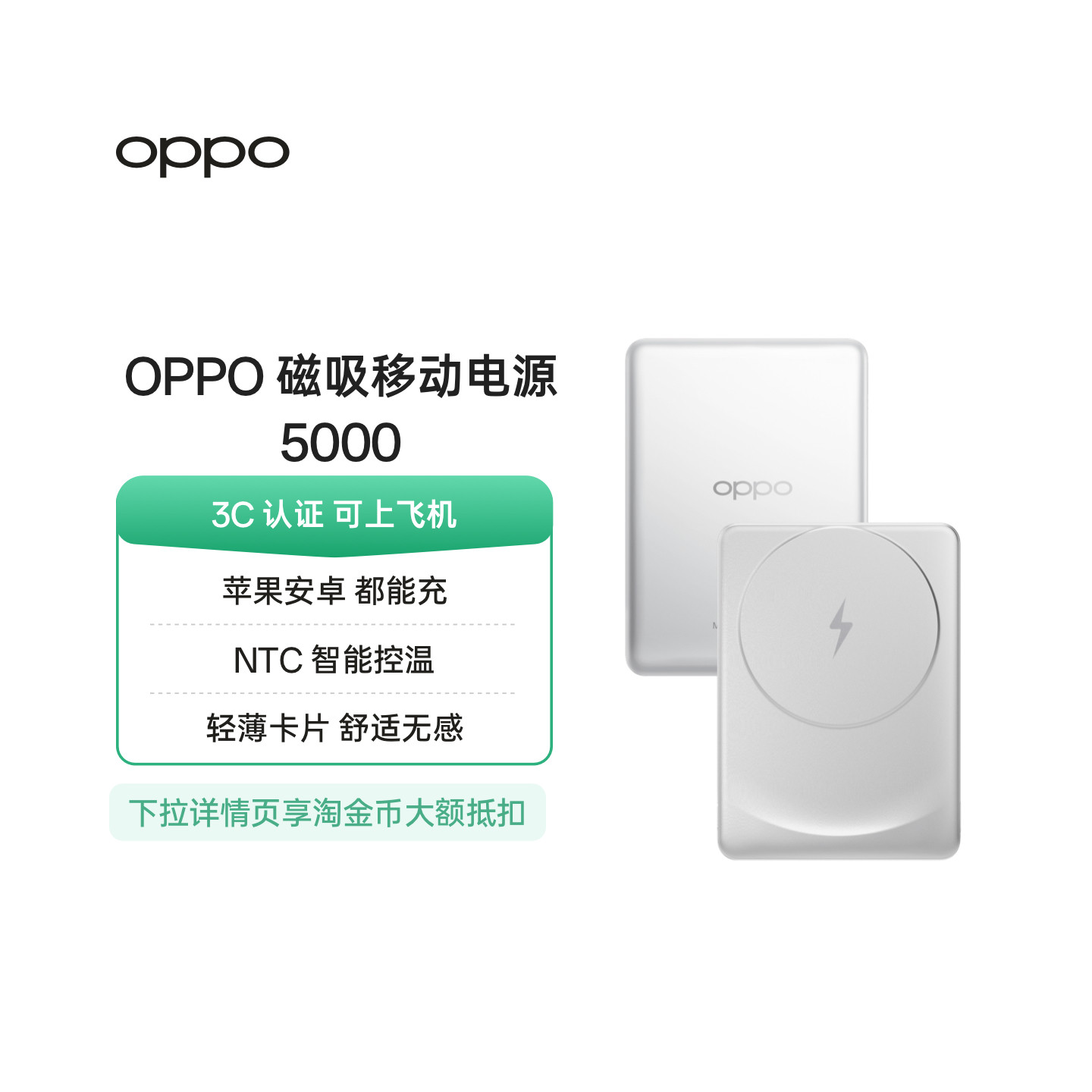 【3C认证可上飞机】OPPO 磁吸快充充电宝大容量 5000 适用苹果华为小米移动电源官方正品图片