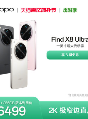OPPO Find X8 Ultra 旗舰手机夜景人像专业镜头骁龙8至尊版ColorOS 15拍照手机oppo官方旗舰店