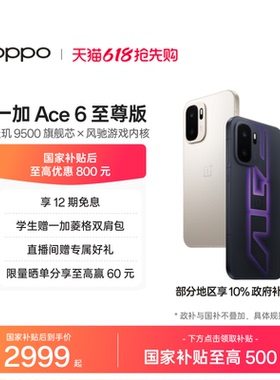 【手机政府补贴】OPPO一加 Ace 6 至尊版 天玑 9500 旗舰芯新品游戏手机一加官方旗舰店官网正品新款AI手机