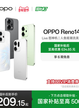 OPPO Reno14 AI智能手机学生拍照国家补贴手机高清长焦实况照片 IP69 满级防水oppo官方旗舰店