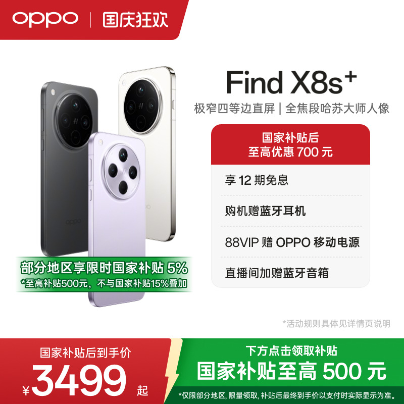 OPPOFindX8s+旗舰手机