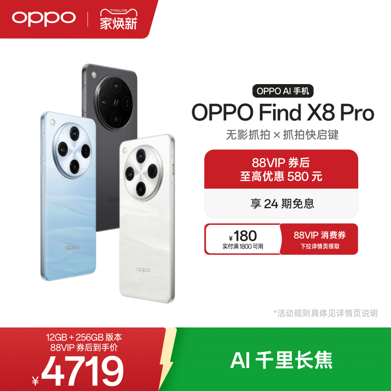 OPPOFindX8Pro无影抓拍手机
