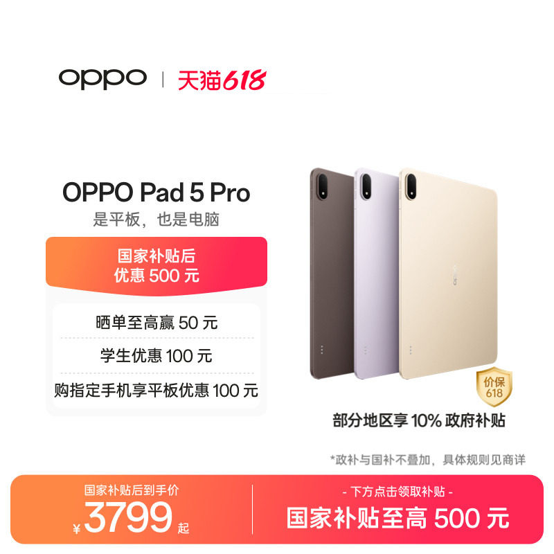【政府补贴平板】OPPO Pad 5 Pro 3.4K 超清原彩