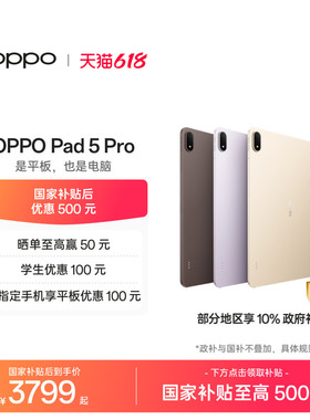 【政府补贴平板】OPPO Pad 5 Pro 3.4K 超清原彩屏护眼长续航大屏骁龙 8 至尊版游戏办公平板电脑2026新款