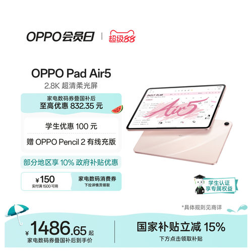 【可享国补】OPPOPadAir5