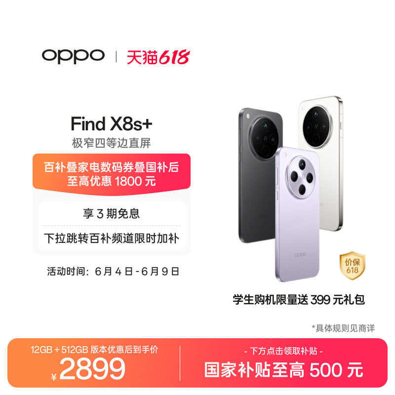 【抢百亿补贴限时加补优惠400元】OPPO Find X8s+ 旗舰手机 哈苏人像智能拍照手机oppo官方旗舰店国家补贴