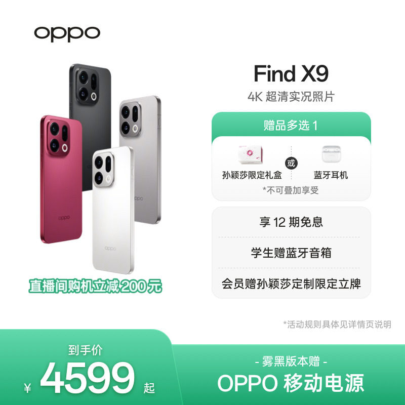 OPPO Find X9旗舰正品新款手机4K超清实况照片oppo