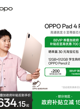 【政府补贴平板】OPPO Pad 4 Pro 孙颖莎同款大屏3.4K 超清原彩屏高通骁龙 8 至尊版芯片新款oppo平板电脑