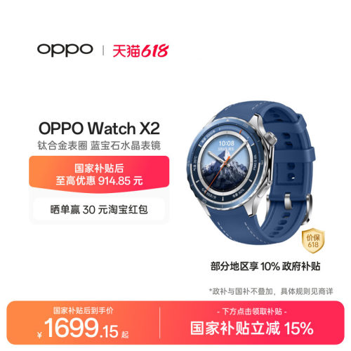 OPPOWatchX2智能手表