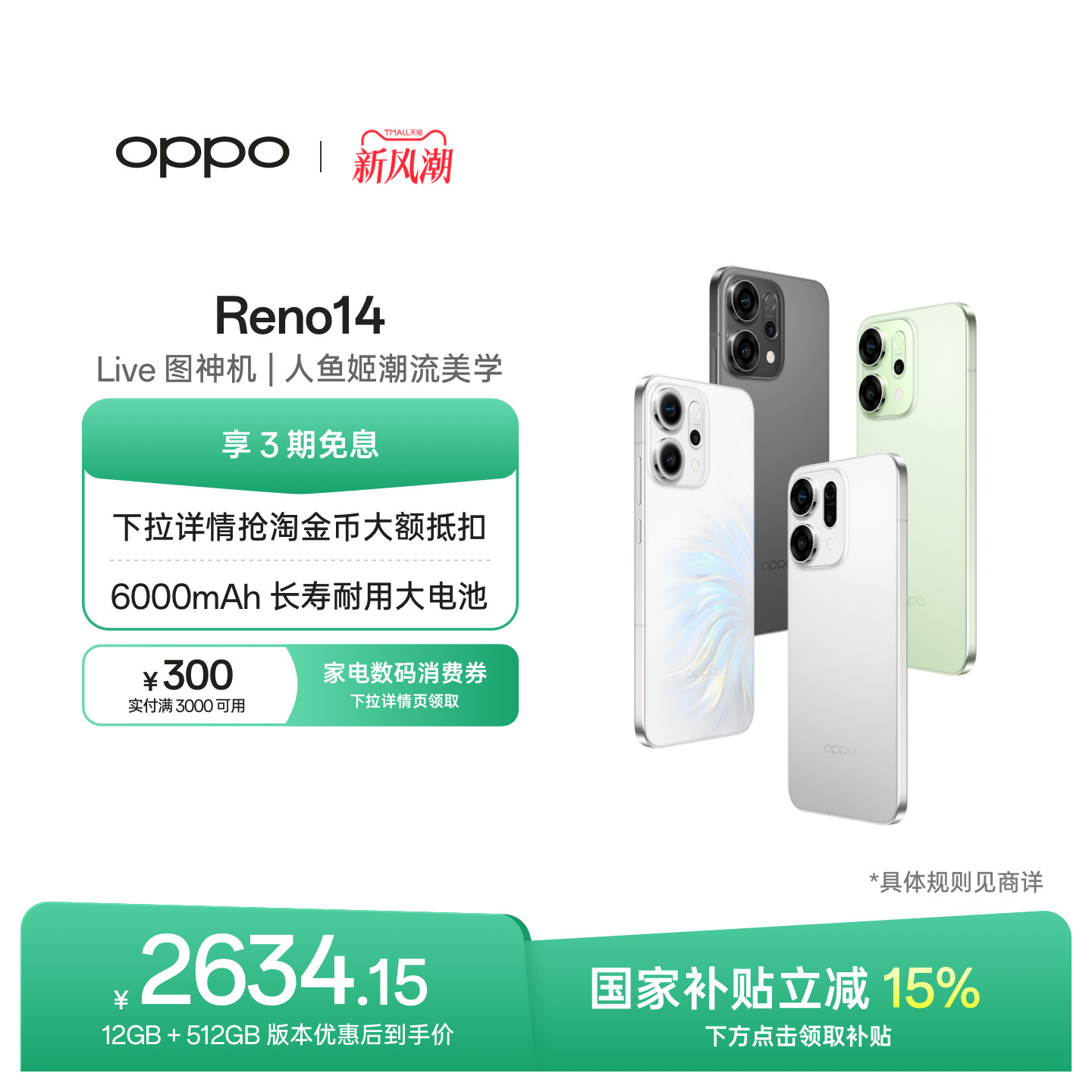 OPPOReno14超美小直屏手机										