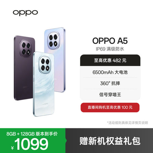 OPPOA55G防水抗摔手机