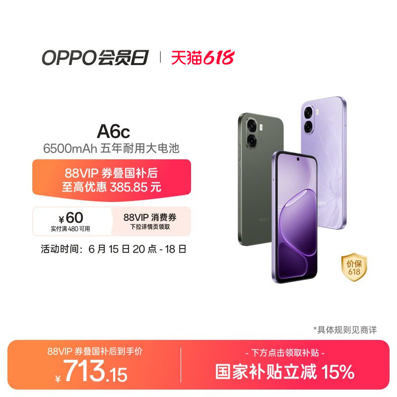 【手机巅峰价】OPPO A6c 4G 6500mAh五年耐用大电