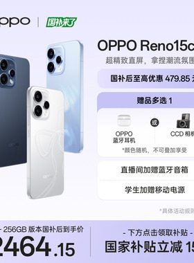 【新品上市】OPPO Reno15c 国家补贴正品新款星光蝴蝶结 5000万像素高清长焦oppo手机官方旗舰店opporeno15c