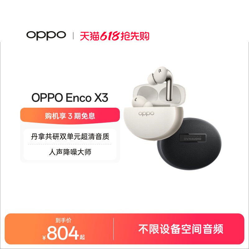 OPPOEncoX3蓝牙耳机官方正品旗舰智能主动降噪入耳式长续航