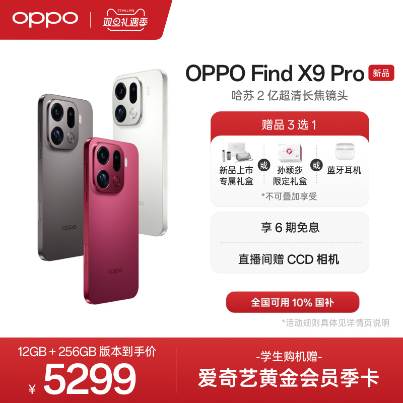 OPPOFindX9Pro旗舰手机