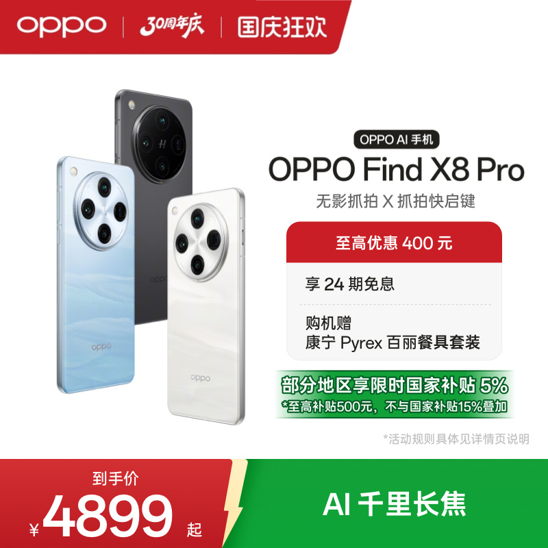 OPPOFindX8Pro无影抓拍手机