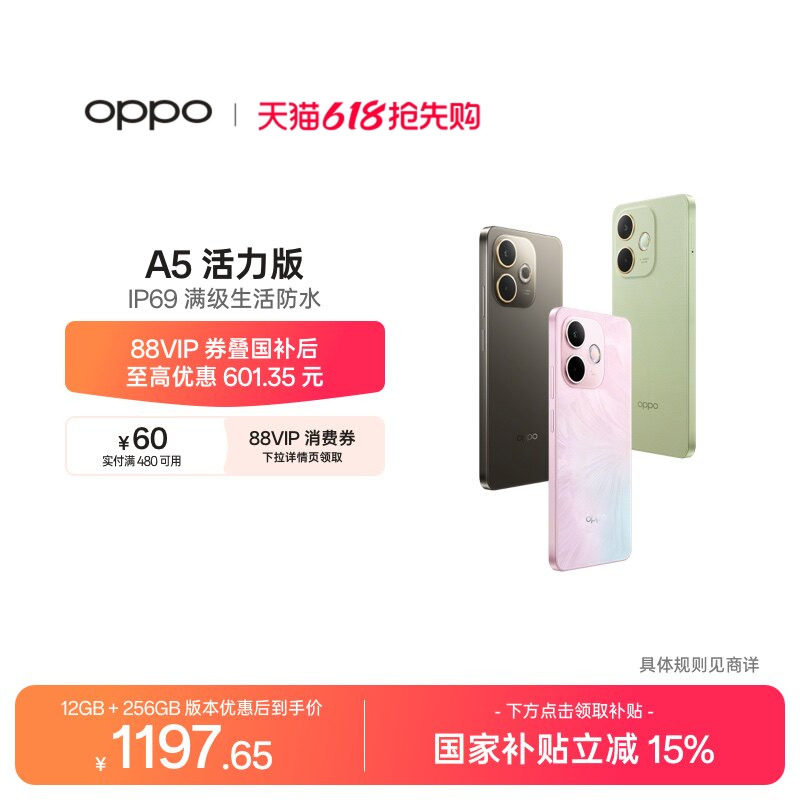 【官网】OPPO A5 活力版 5G手机 IP69满级防水360