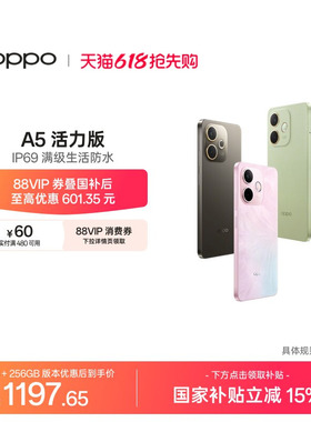 【官网】OPPO A5 活力版 5G手机 IP69满级防水360°抗摔超四年耐用大电池新款oppo官方旗舰店