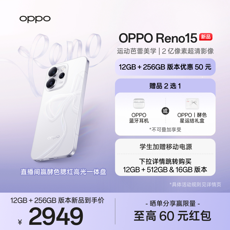 OPPOReno15实况神机手机