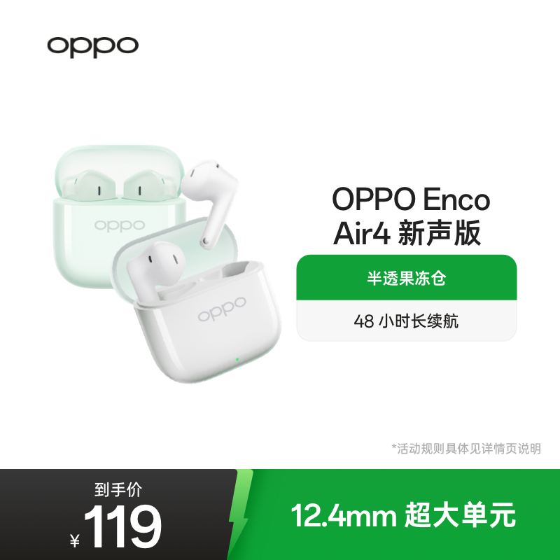 OPPO蓝牙耳机长续航降噪