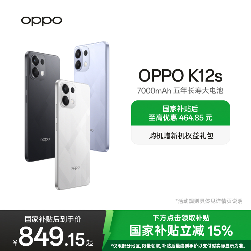 OPPO K12s 5G智能手机AI手机学生备用机老年机新款游戏正品官网政府补贴oppo手机官方旗舰店oppok12s