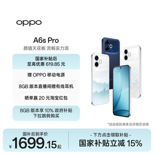 OPPOA6sPro5G手机新品上市