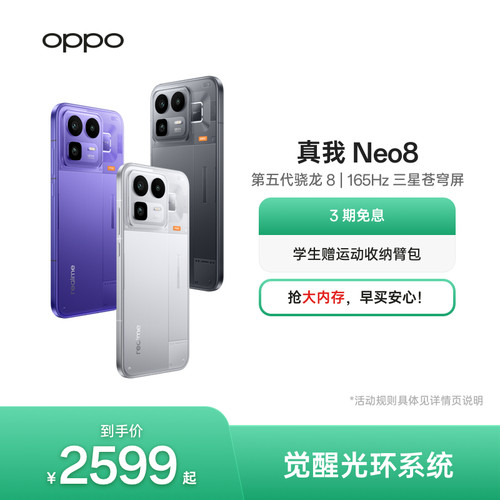 【3期免息】OPPO真我Neo8第五代骁龙8长续航大电池新款学生智能AI游戏性能手机新品realme正品
