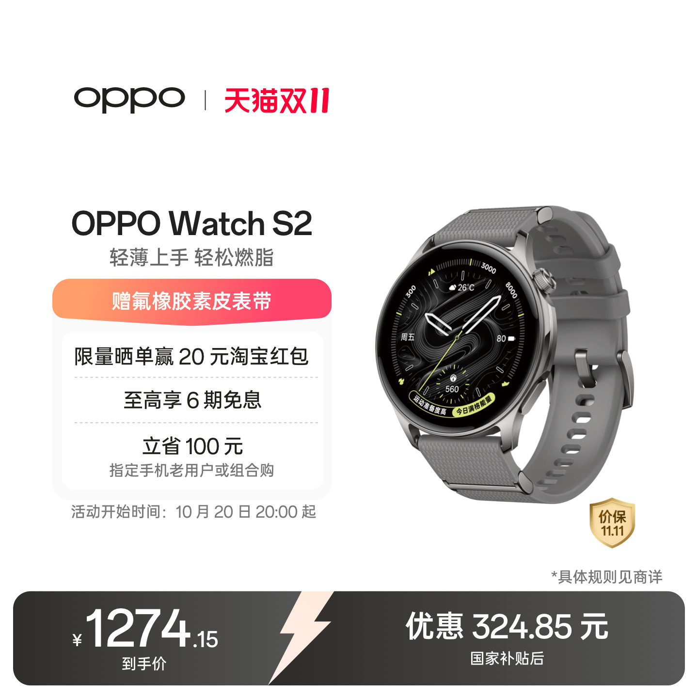 【新品上市】OPPO Watch S2 智能手表政府补贴 轻薄上手轻松燃脂 蓝牙 oppo手表运动手表官方