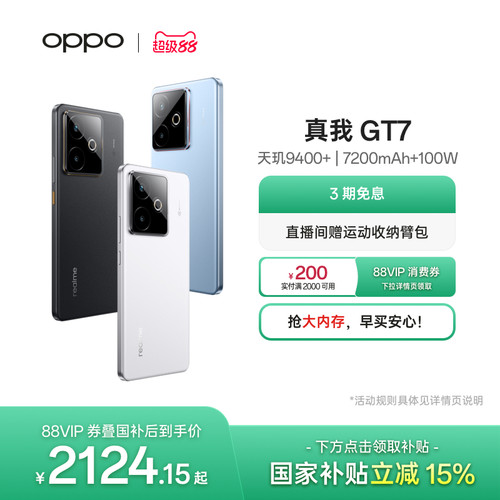 OPPO真我GT7天玑9400+手机