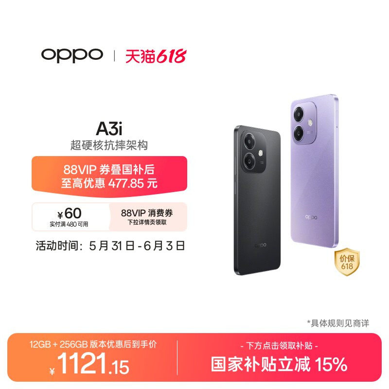 【官网】OPPO A3i 5G 超硬核抗摔架构 45W超级闪充正